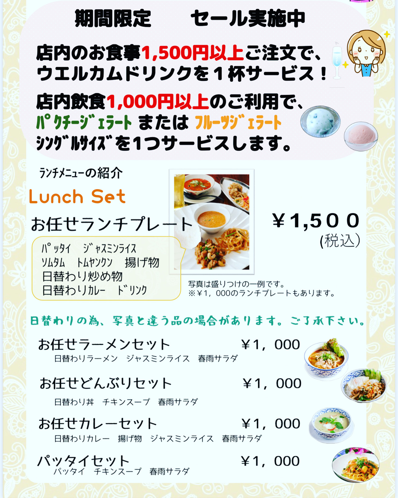 期間限定　セール実施中！！　クワンチャイ三宮店