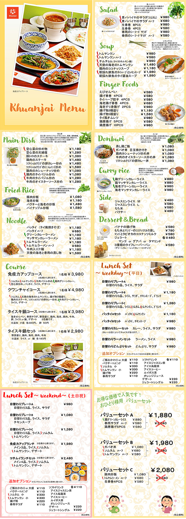 okamoto_menu2022