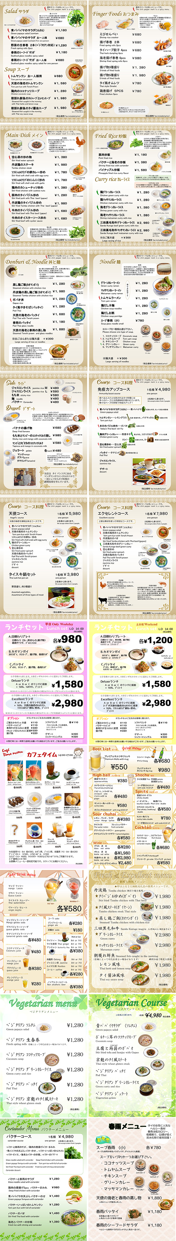 umeda_menu202401
