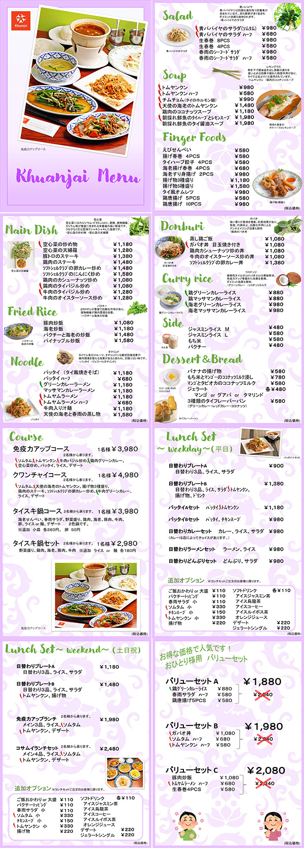 yodoyabashi_menu2022